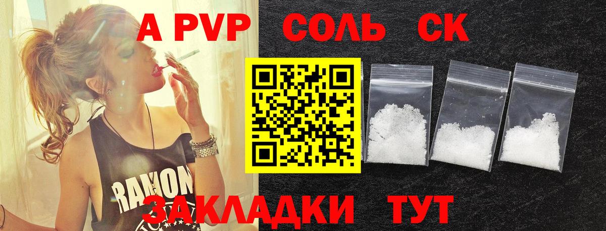 А ПВП  A PVP VHQ  Долгопрудный  Вход с VPN  A PVP СК КРИС  А ПВП Соль 