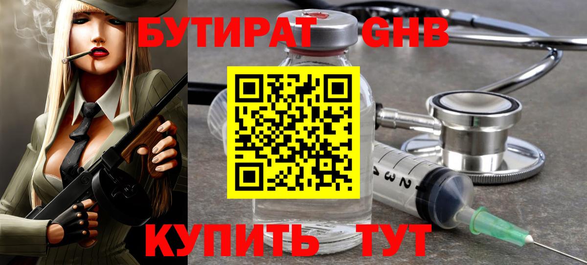 Долгопрудный  БУТИРАТ бутик  Бутират  Вход с VPN 