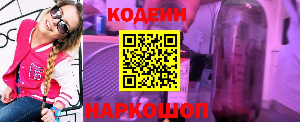 Кодеиновый сироп Lean напиток Lean (лин)  Вход с VPN  Кодеин напиток Lean (лин)  Долгопрудный 