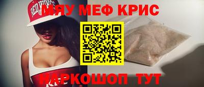 мяу мяу кристалл Долгопрудный