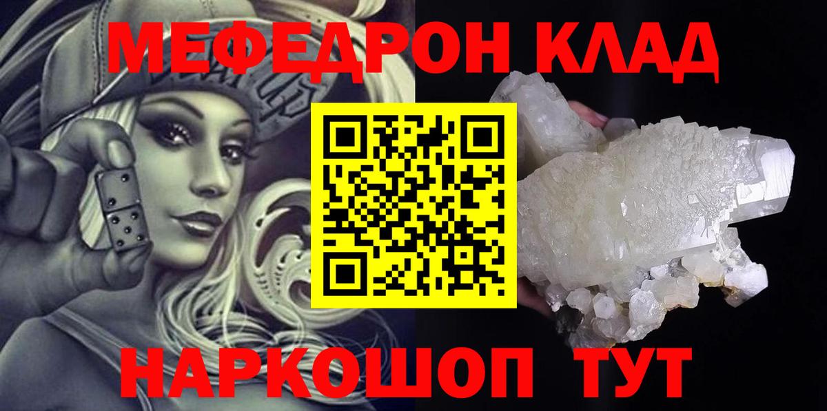 МЯУ-МЯУ мяу мяу  Вход с VPN  Долгопрудный  МЯУ-МЯУ mephedrone 