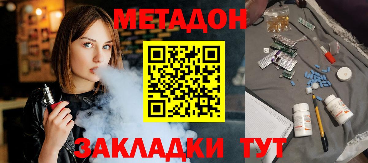 МЕТАДОН methadone  МЕТАДОН белоснежный    онион  Долгопрудный  Вход с VPN 